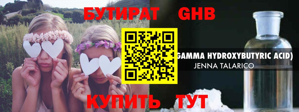 БУТИРАТ 99%  Вход с VPN  Бутират  Нижний Новгород 