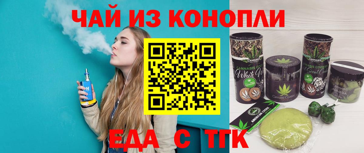 Нижний Новгород  Печенье с ТГК марихуана  Вход с VPN 