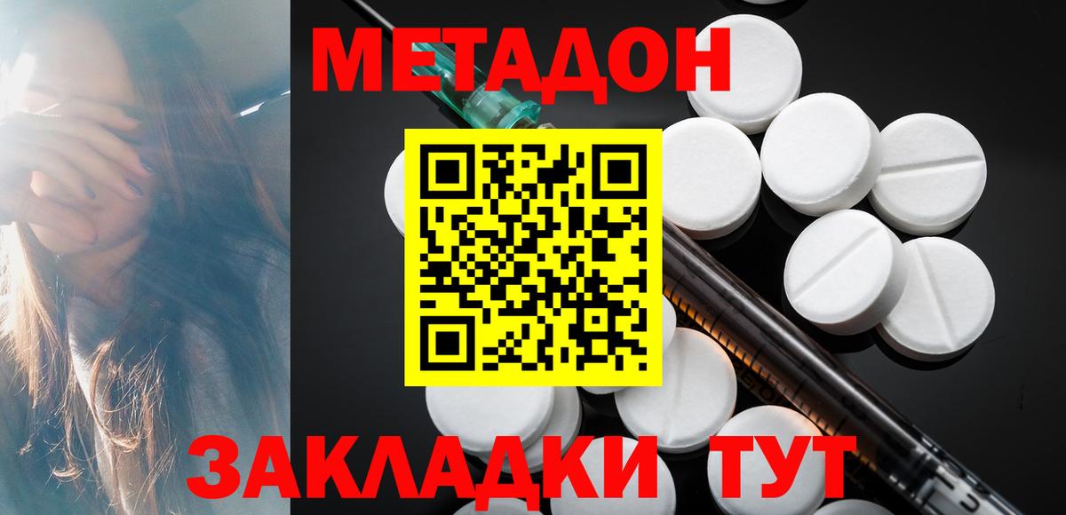 Метадон кристалл  Вход с VPN  МЕТАДОН кристалл  Нижний Новгород 